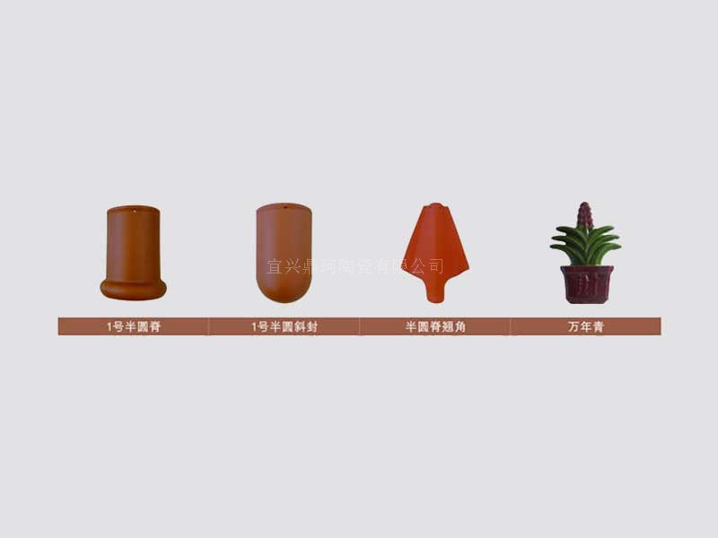 1号半圆脊／1号半圆斜封／半圆脊翘脚／万年青