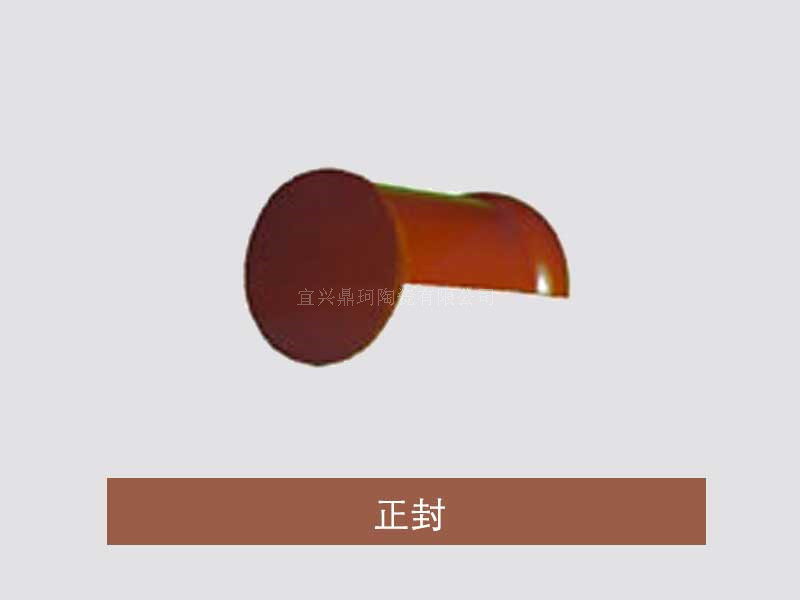 正封